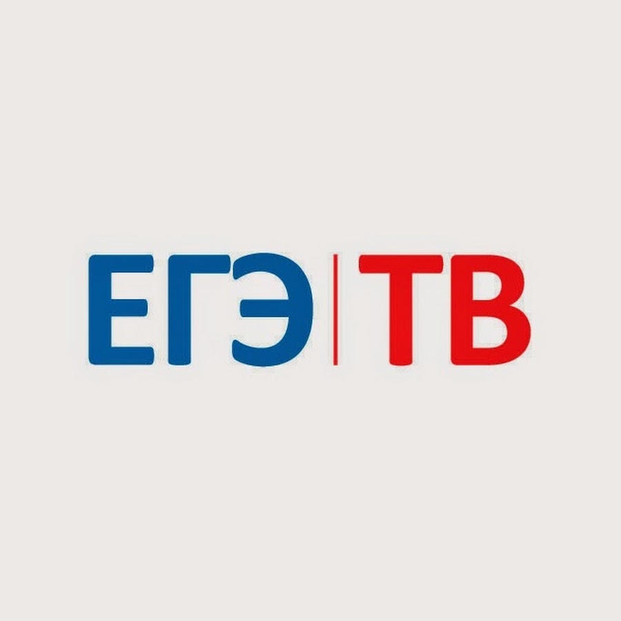 Егэ-ТВ